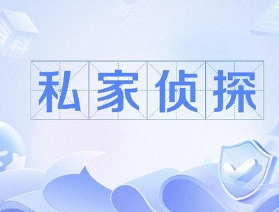 出轨证据调查小三