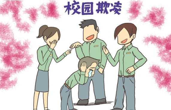 校园欺凌的主要类型归结