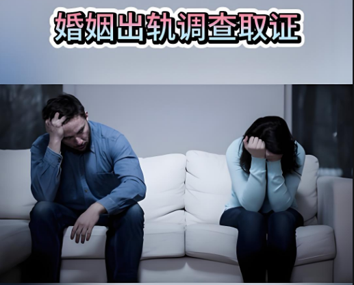 婚姻出轨调查取证