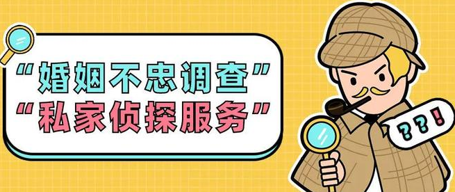 东部侦探事务所私家侦探服务