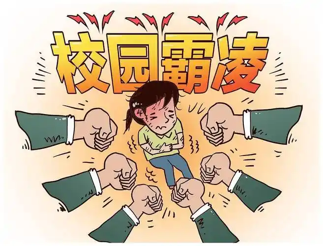 校园霸凌给孩子身心造成极大的创伤