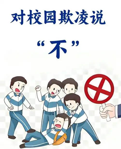校园霸凌如同隐匿在暗处的幽灵，悄然侵蚀着孩子们纯真的心灵